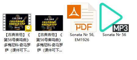 【古典吉他】《第56号奏鸣曲》多梅尼科·奇马罗萨（课件可下载）插图