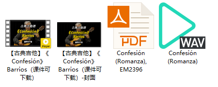 【古典吉他】《Confesión》Barrios（课件可下载）插图