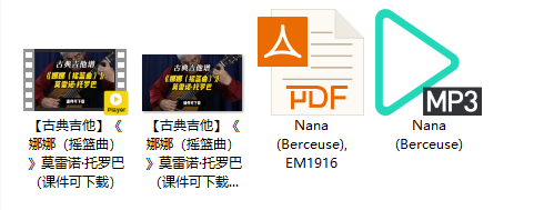 【古典吉他】《娜娜（摇篮曲）》莫雷诺·托罗巴（课件可下载）插图
