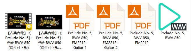 【古典吉他】《Prelude No. 5》巴赫 BWV 850（课件可下载）插图